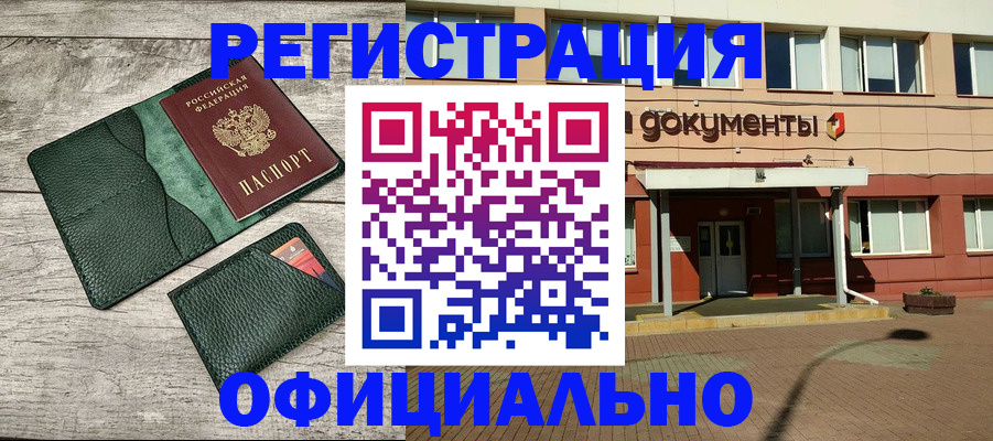 временная регистрация недорого в Кукморе